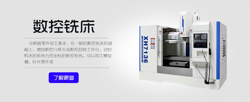數(shù)控銑床